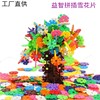 Manufactor Direct selling Snowflake thickening enlarge children Mosaic Puzzle Boys and girls Assemble Early education Toys Building blocks