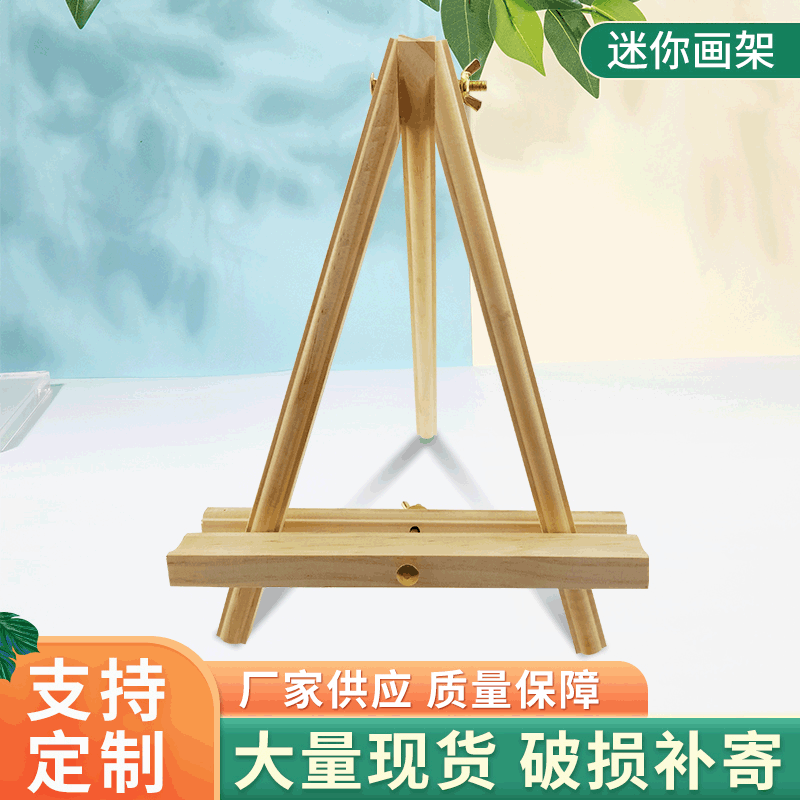 批发简易台式儿童迷你画架折叠写生素描小油画架木制实木展示