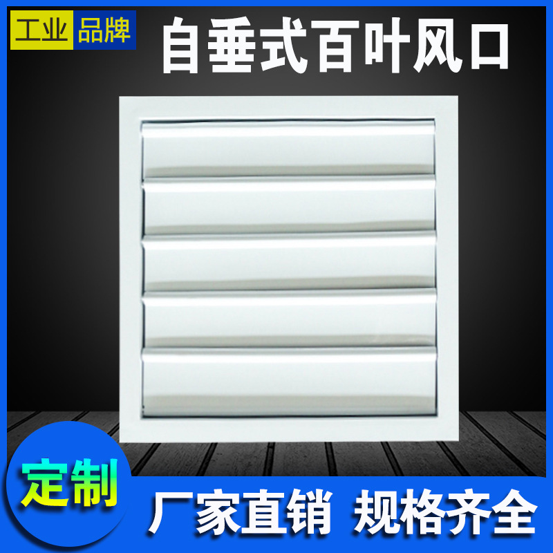 中央空调新风出风口 酒店学校通风风口 铝合金自垂式百叶风口