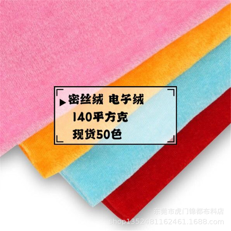 现货供应多色电子绒密丝绒面料 摆摊布会议舞台背景幕后装饰面料
