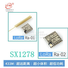 SX1278 LoRa扩频无线模块/433MHz无线串口/SPI接口Ra-01/Ra-02