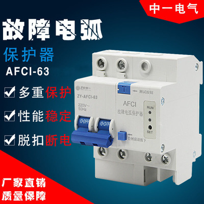 AFCI故障電弧保護器 AFD故障電弧探測器 故障電弧主機ADDF