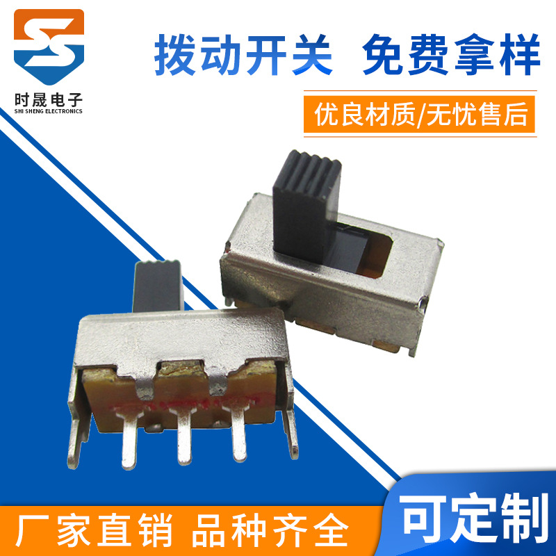 SS-12F44 东莞开关厂家 直柄拨动开关 单极两档滑动开关