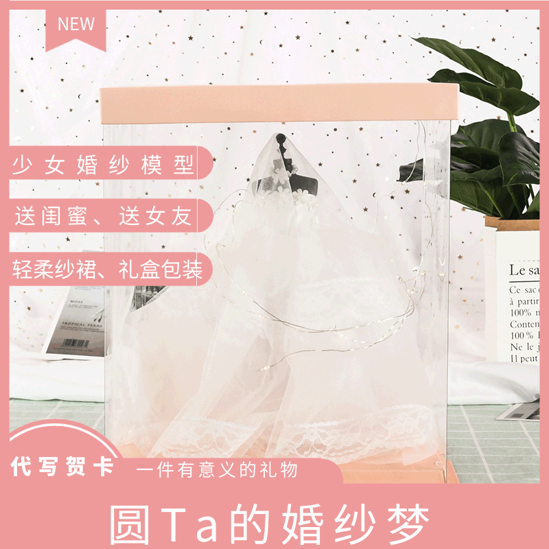 婚紗模型禮盒七夕情人生日畢業禮物抖音網紅款送女生閨蜜壹件代發