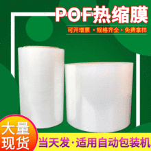现货POF热缩膜对折膜单片膜pof收缩筒膜桶塑封热缩包装可印刷