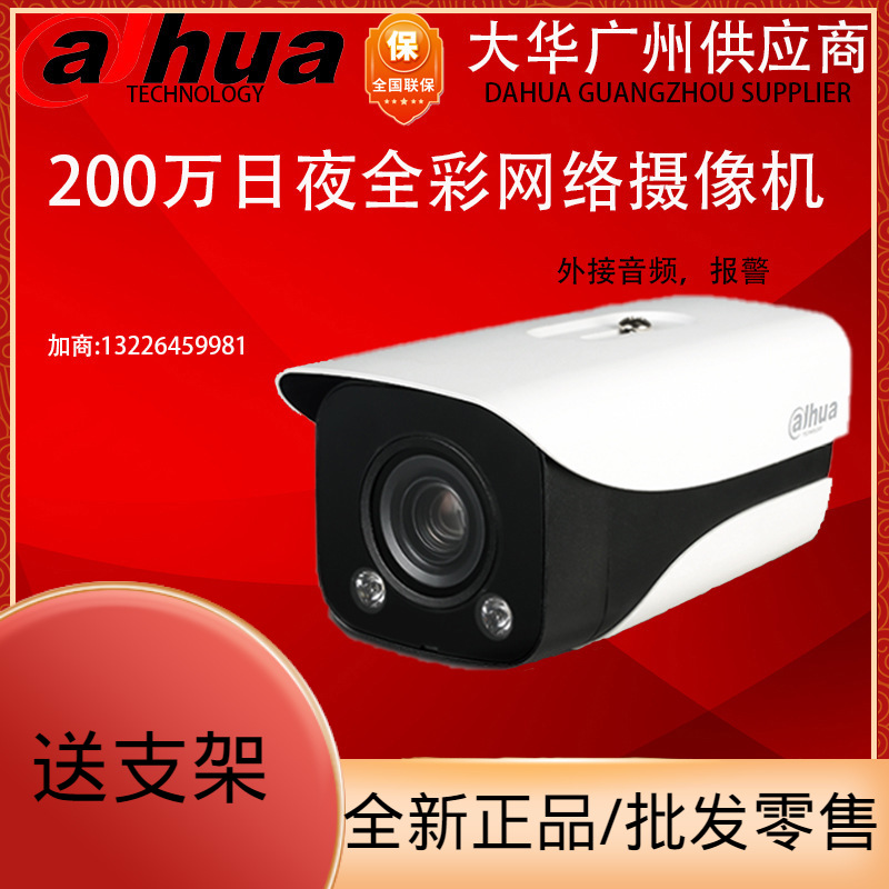 大华高清200万白光灯夜视全彩网络摄像机DH-IPC-HFW4233K-AS-LED