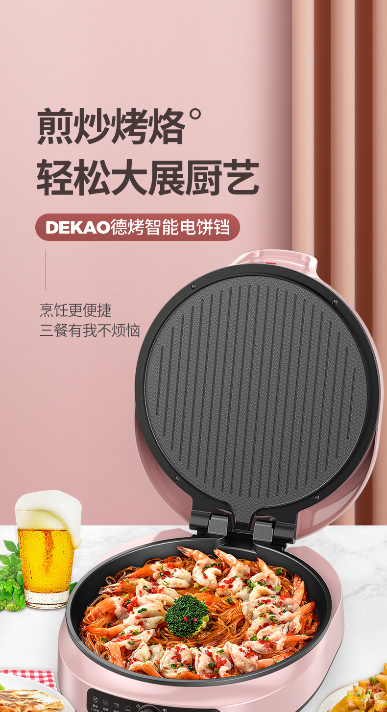 电饼铛_01