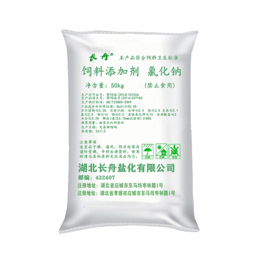 饲料添加剂氯化钠 长舟牌饲料用盐 水产养殖盐
