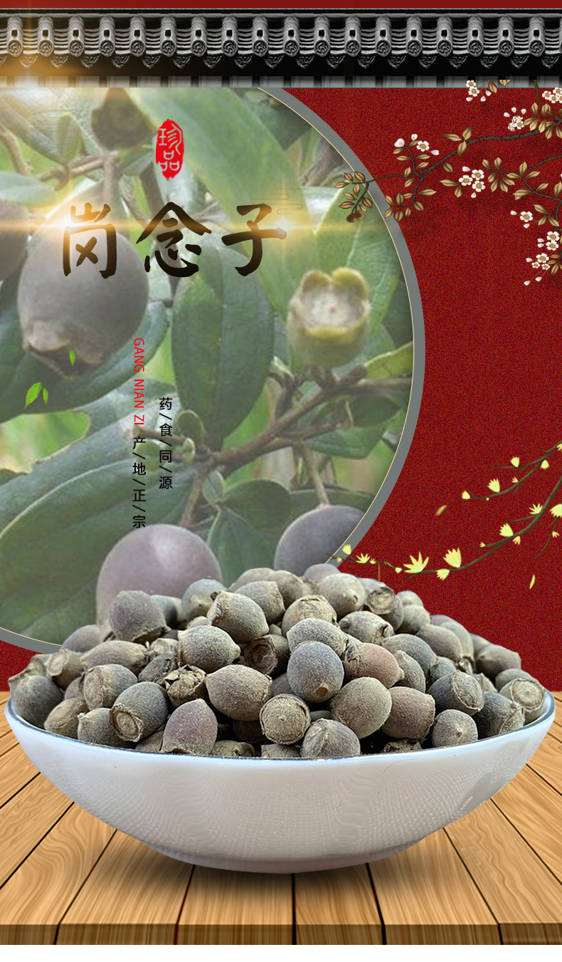Dried Gang Nian Zi Fruit 500g Rhodomyrtus Tomentosa Whole Berries for Herbal Tea and Soup overview