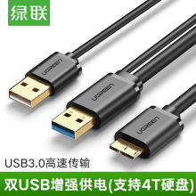 绿联 usb3.0数据线适用于三星note3充电线 西数希捷东芝移动