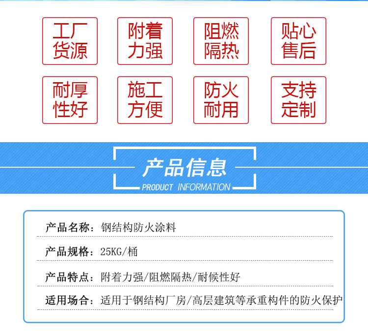 钢结构防火涂料详情页_03.jpg