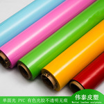 单面光 PVC 有色光胶不透明无痕厂家直销彩色无毒环保PVC有色薄膜