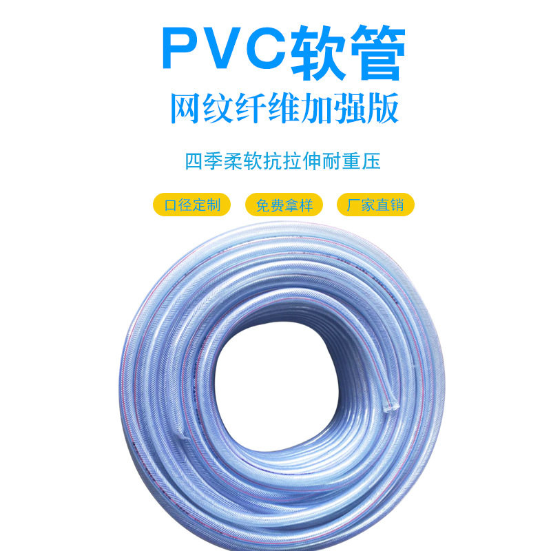 厂家批发 PVC透明软管纤维增强软网纹塑料塑胶软管耐拉伸耐磨耐压