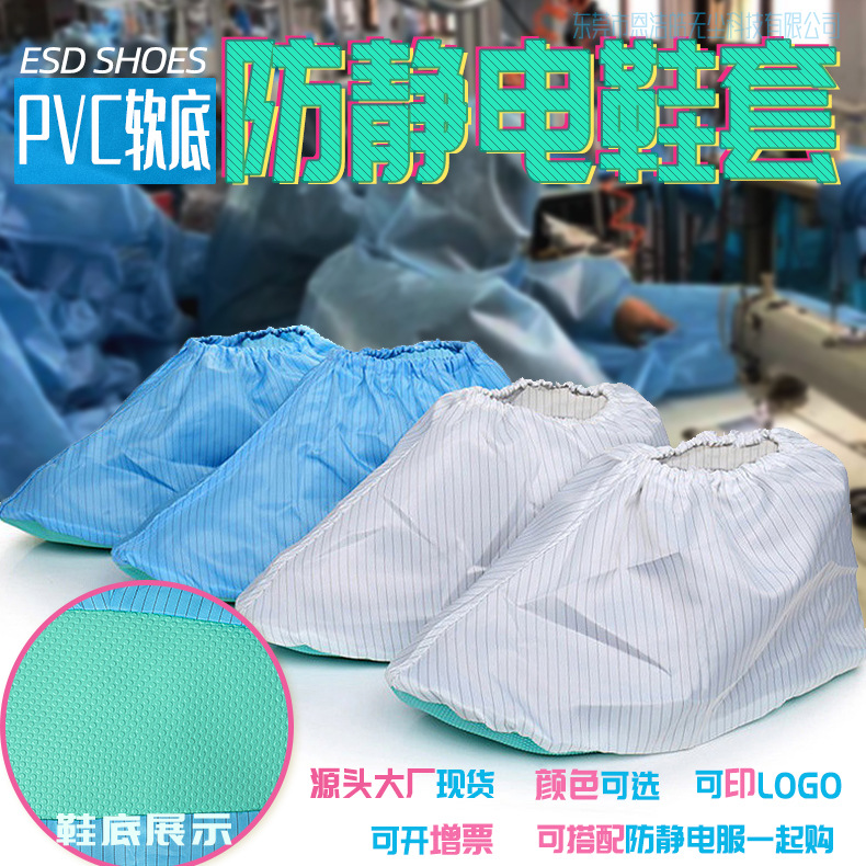 防静电软底鞋套低筒防静电鞋套无尘车间防尘脚套男女通用防护鞋套