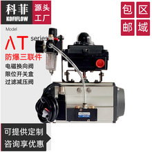 AT型阀门气动执行器 气动头带气动三联件 回信器 电磁阀及二联件