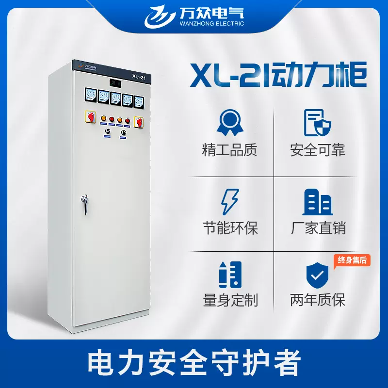 厂家直销 XL-21动力柜 低压开关柜 控制柜 来图定制