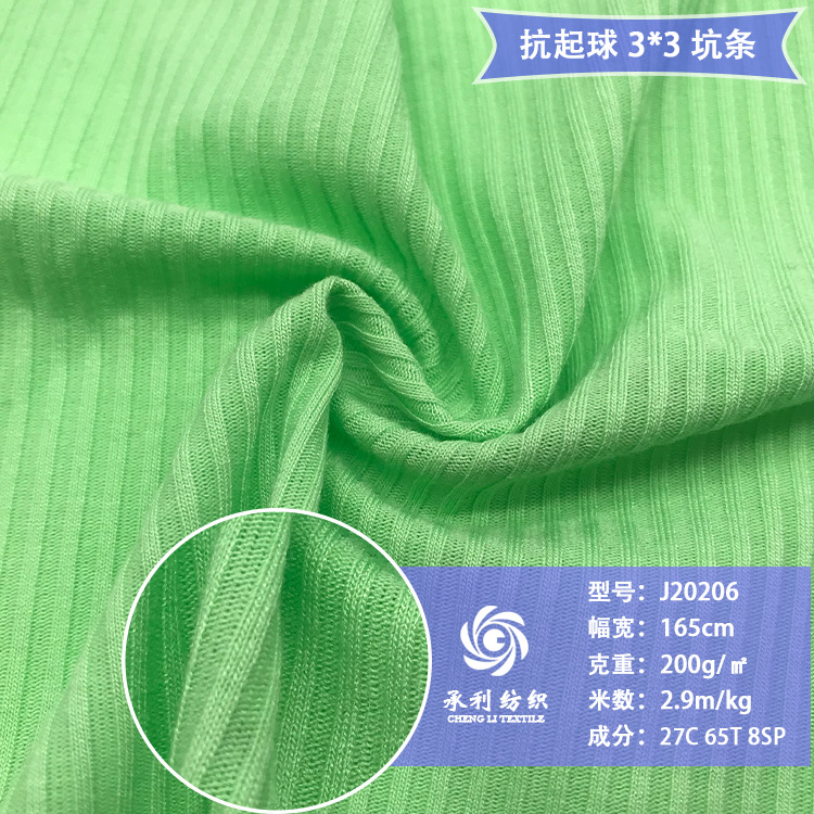 200克TC抗起球3X3罗纹坑条针织布 网红弹力T恤打底衫服装面料现货