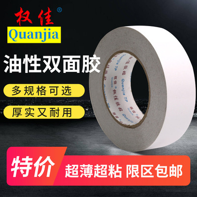 廠家直銷油性半透明權佳雙面膠帶皮革錢包箱包制鞋固定長寬可定制