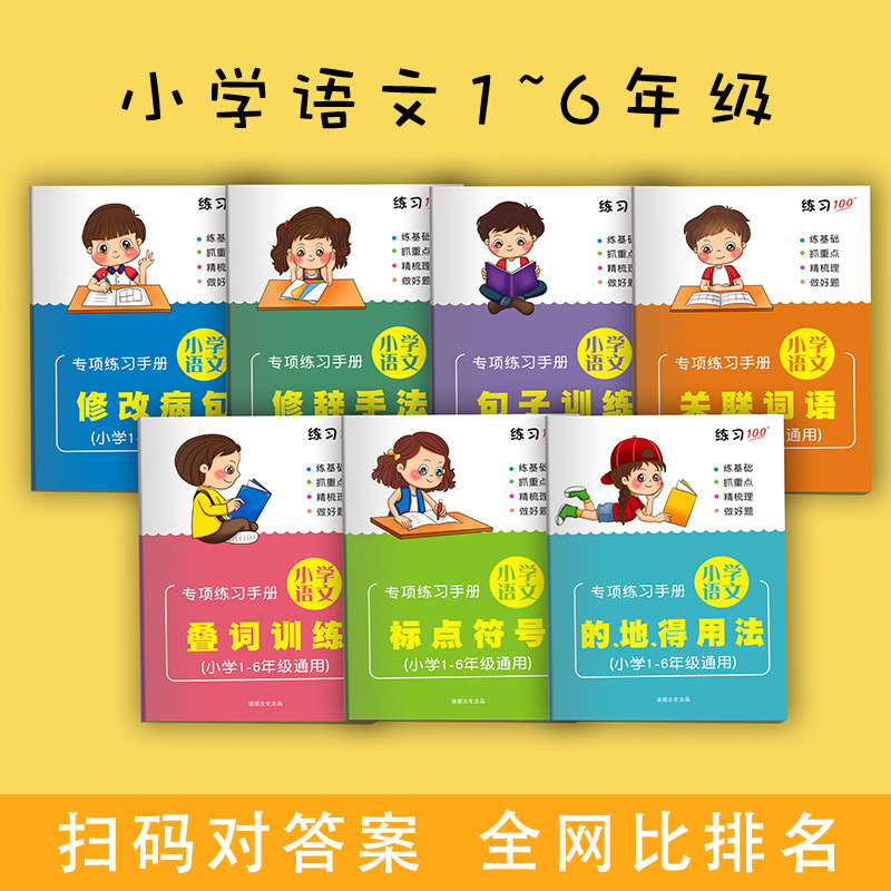 小学123456语文句子修辞手法关联重叠词大全修改病句成语专项练习|ru