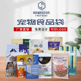 厂家供应彩印宠物饲料真空铝箔包装袋 宠物食品包装袋印刷logo