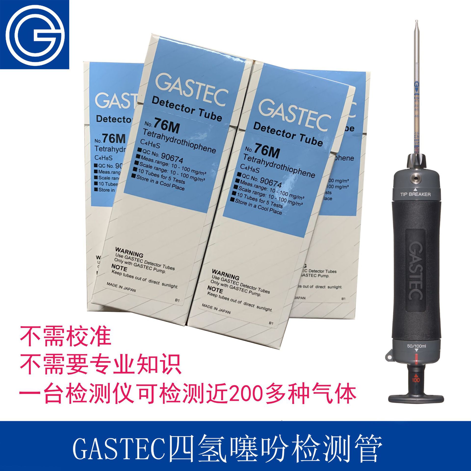 日本GASTEC便携式天然气加臭剂四氢噻吩浓度检测管泄漏检测仪