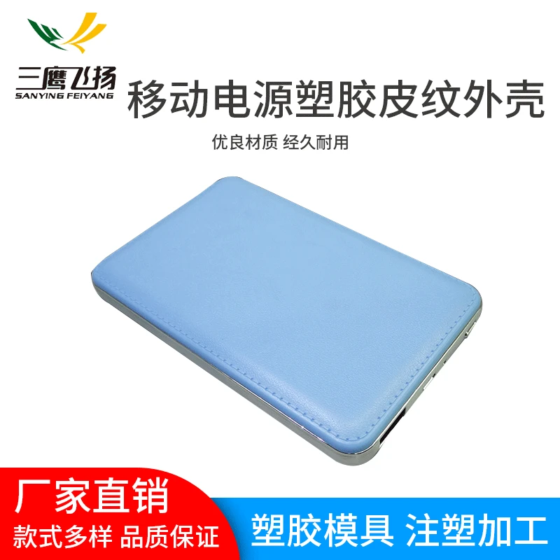 Plastic mold mobile power plastic leather pattern shell polymer Electric core safe charging treasure shell