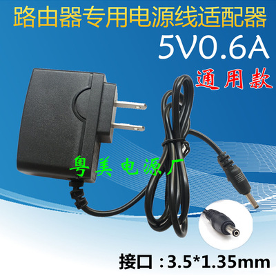 路由器5V0.6A电源适配器路由器猫交换机5V600MA电源线 小口3.5头