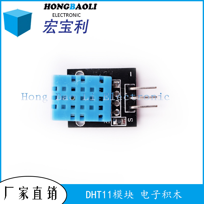 KY-015单总线数字温湿度传感器DHT11模块电子积木