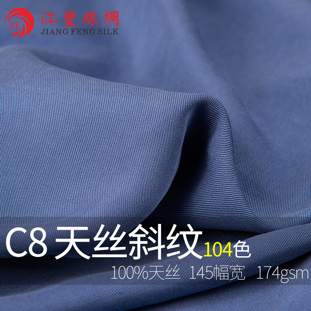 C8 天絲斜紋 天絲面料 天絲纖維布料服裝床褥連衣裙