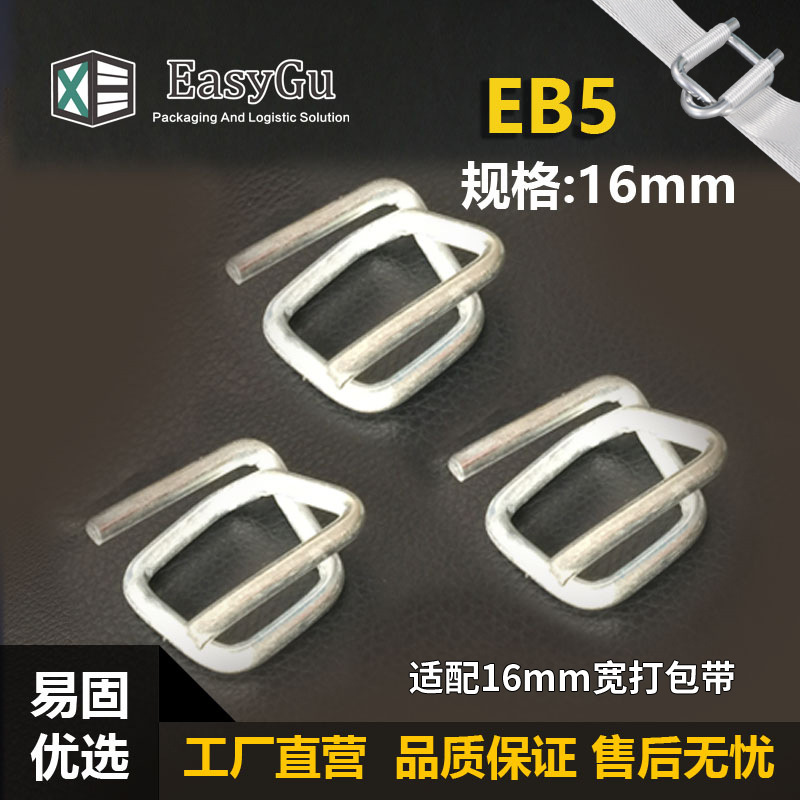 回型钢丝扣 工厂13 16 19 25 32 厂家 柔性打包带 打包扣-EB5