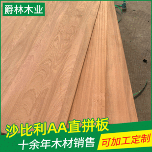 Factory wholesale Wood Congo Sabri AA straight panel paint-free Panel 15mm Cabinet panel solid wood panel in stock