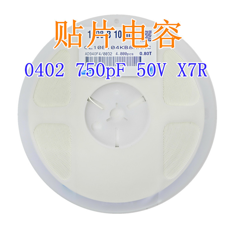 0402电容 750pF X7R 50V 10% SMD 贴片陶瓷电容器  