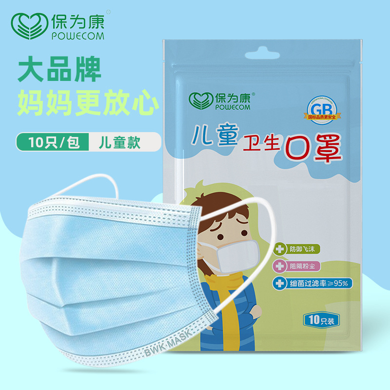保为康KT01儿童口罩一次性小学生宝宝口罩透气小孩男女童防护口罩