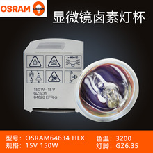 OSRAM�W˾��64634HLX 15V150W GZ6.35���θ�R�c�R���Դ�u�u����