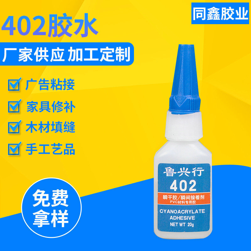 厂家供应批发供应 高强度不发白胶水402瞬干胶 通用型快干瞬间胶