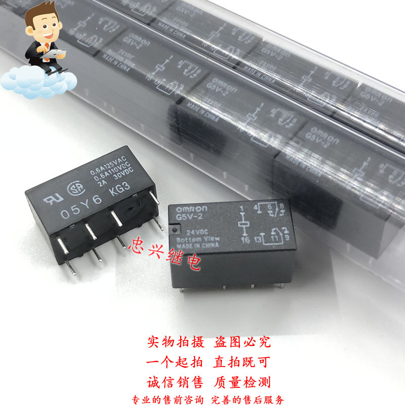 欧姆龙继电器OMRON G5V-2 24VDC 8脚 DC24V 双开双闭