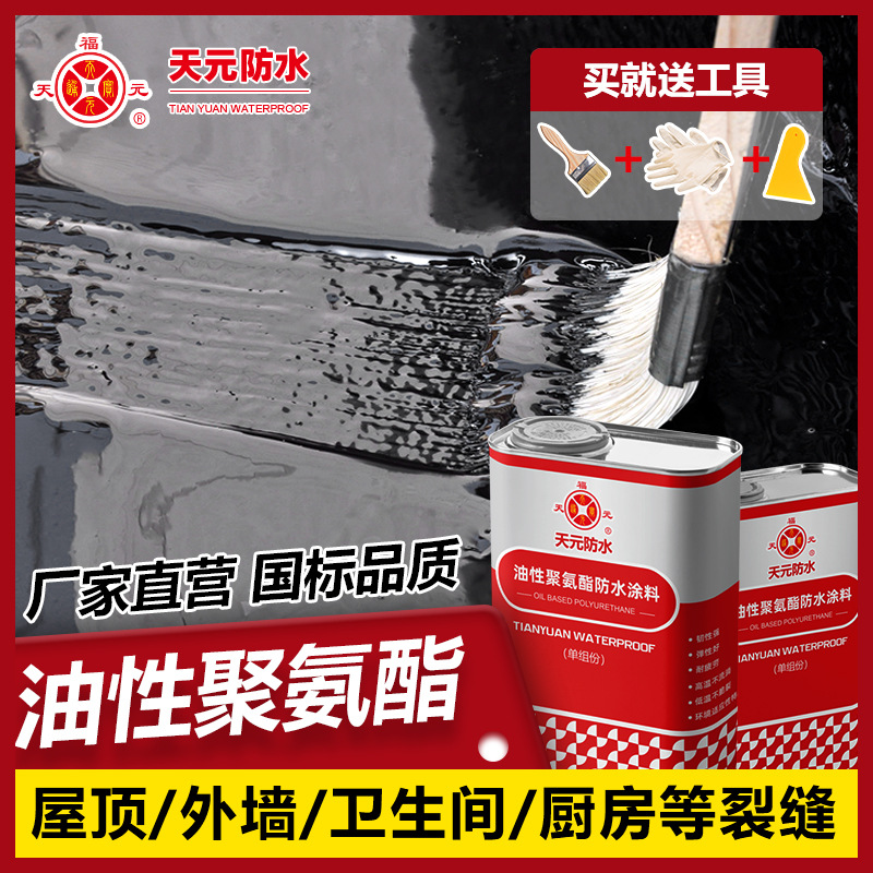 防水涂料屋顶防水补漏材料楼顶裂缝内外墙防水胶聚氨酯沥青补漏王|ms