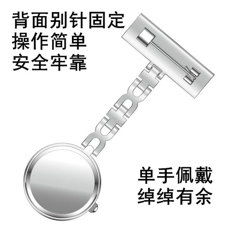 Engraved nurse watch, laser engraved LOGO nurse pocket watch, T-shaped pocket watch, hospital engraved watch, Shenzhen manufacturer watch