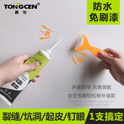 Tongcen white Mending Wall cream metope repair Artifact repair Retread household waterproof Moisture-proof Antifungal Putty paste wholesale