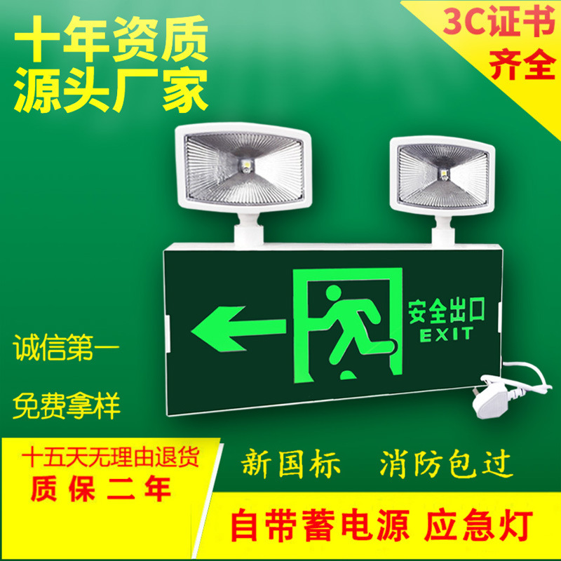 多功能两用一体双头灯逃生消防应急灯消防应急安全出口疏散指示灯