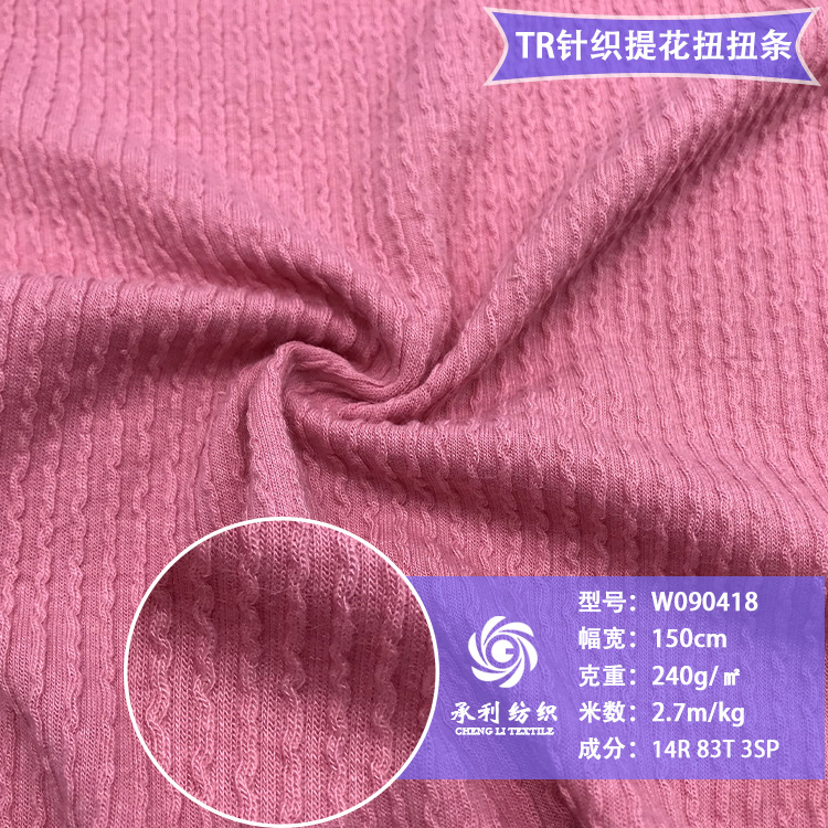 240克TR扭扭条提花针织布 立体挺感外套卫衣家居服连衣裙服装面料
