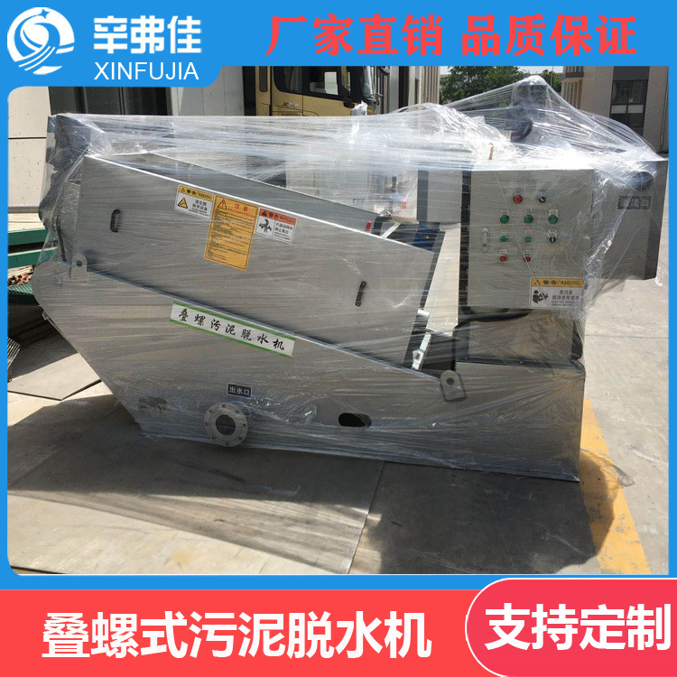 厂家直销201不锈钢叠螺式污泥脱水机叠螺机市政屠宰养殖污水处理|ms