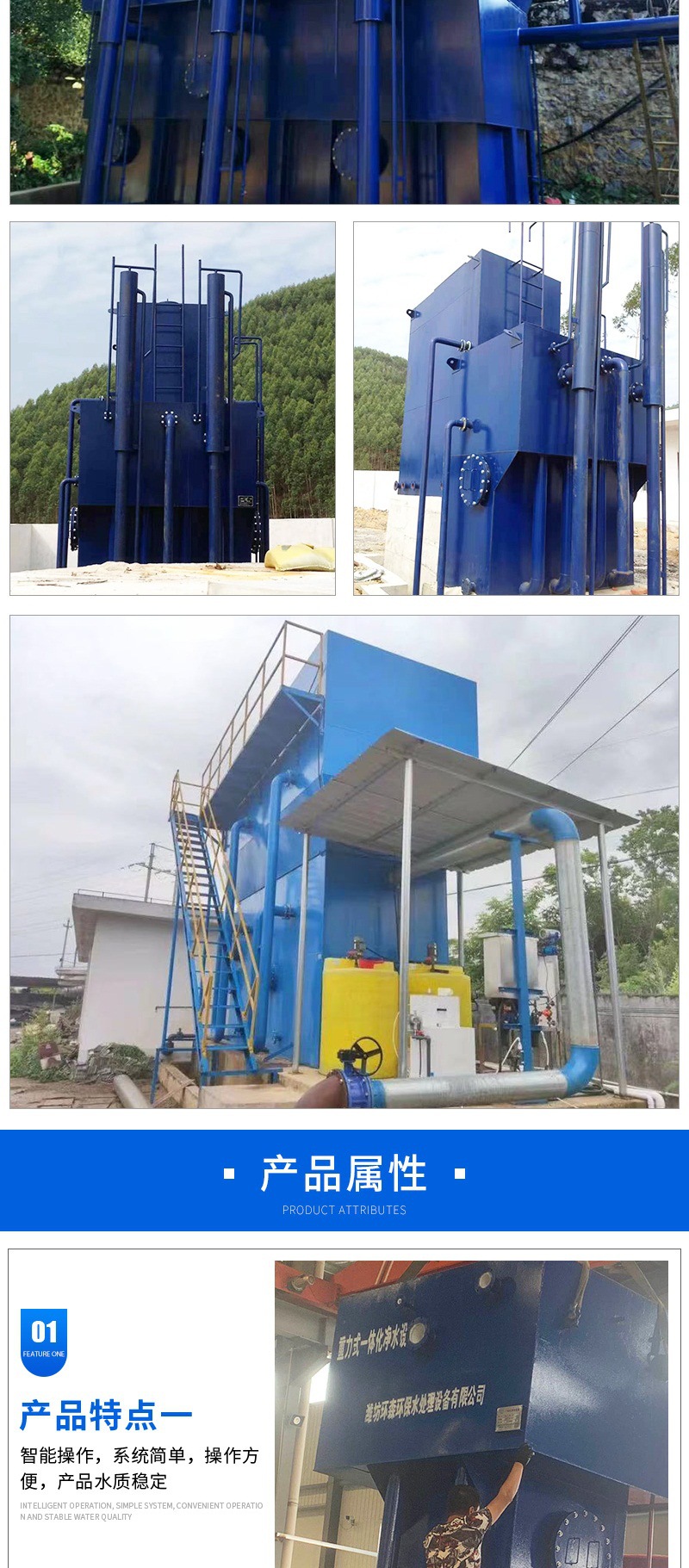 环森环保套版3——一体化净水设备_0