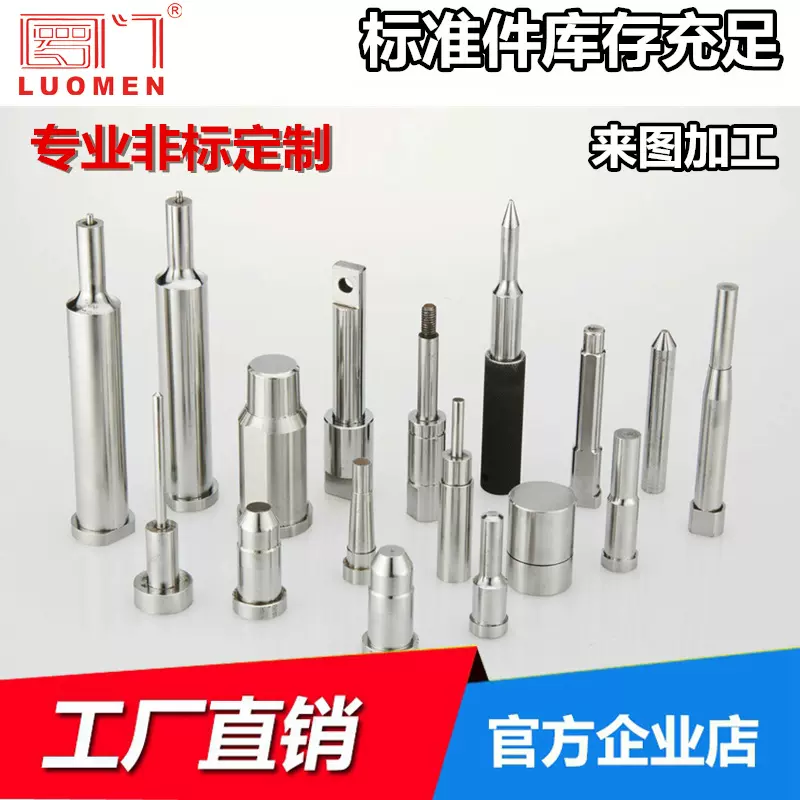 模具配件|冲针冲头|A冲|司筒|顶针|扁顶针|镶针|托针|推管|非标定