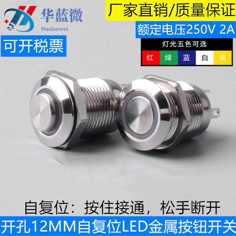 12mm金属按钮开关自复位LED防水带灯电源键小型圆形电脑改装按键