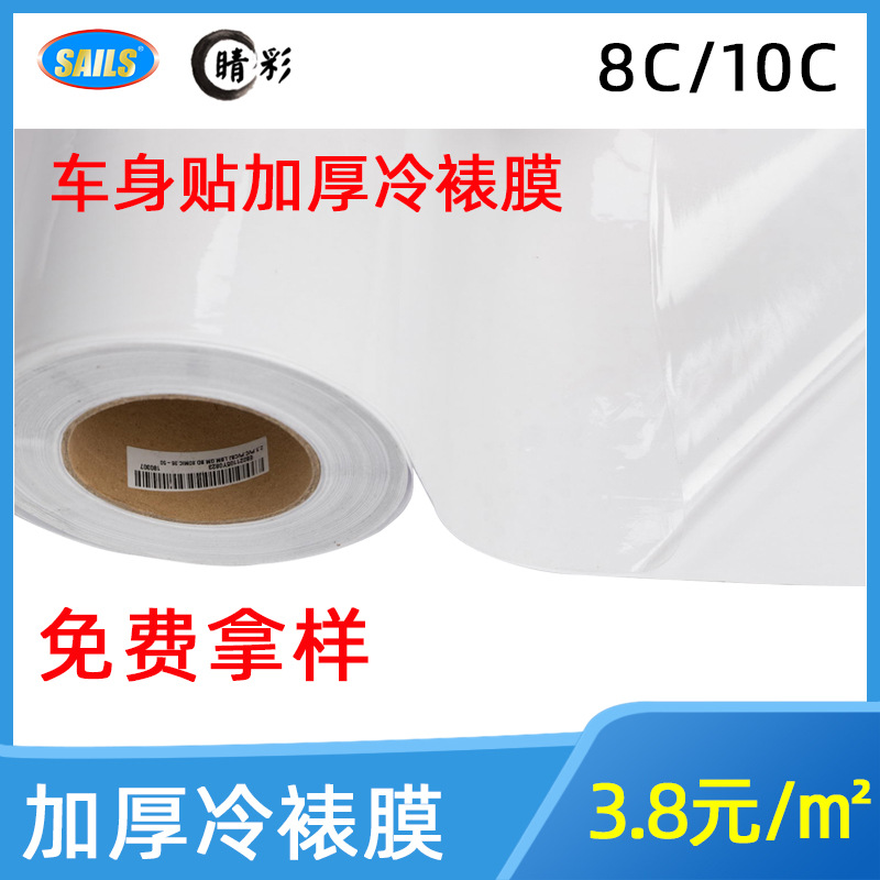 加厚冷裱膜8C10C粗哑膜光面PVC膜写真卷材保护车贴影楼照片覆膜