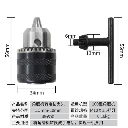 Angle grinder to electric drill chuck 100 type angle grinder multifunctional grinding wheel cutting tool accessories 1.5-10mm
