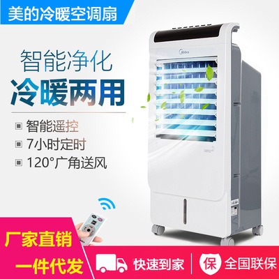 美的冷风扇冷暖两用空调扇制冷小型空调AD/AC120-15C/16AR/200-W|ms
