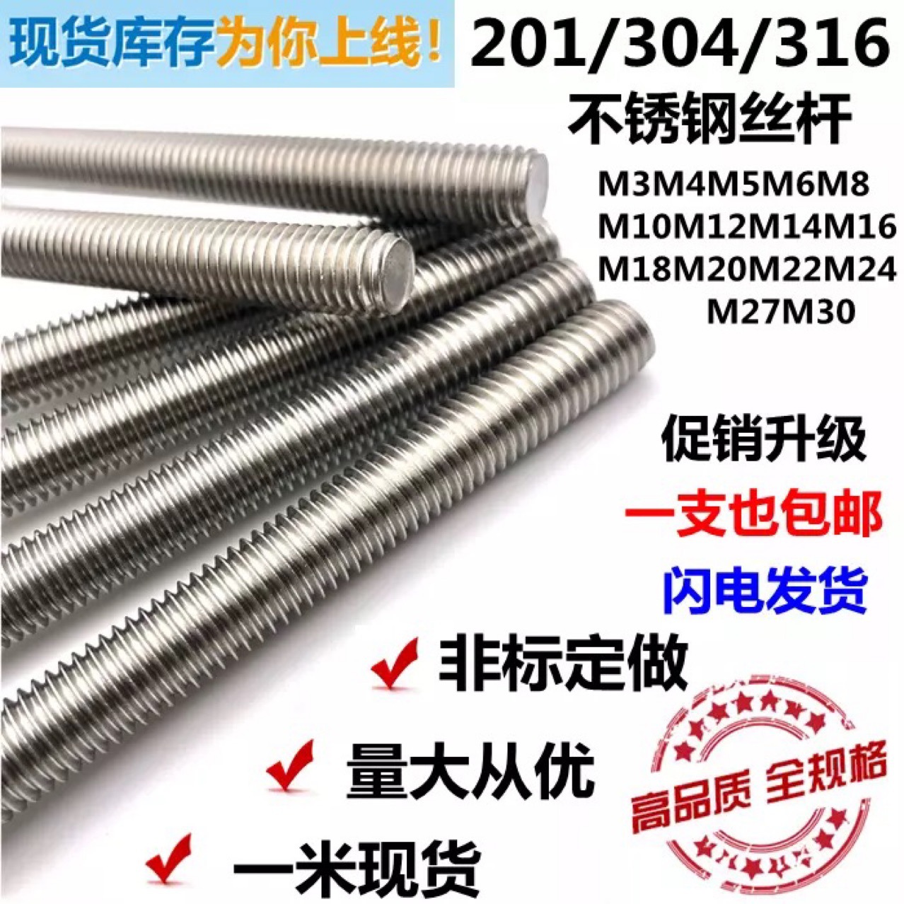 厂家直销 316不锈钢全丝扣牙条 1米长全螺牙丝杆 装饰天花吊杆