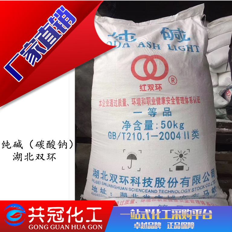 优势供应 湖北双环 纯碱 99%工业碳酸钠